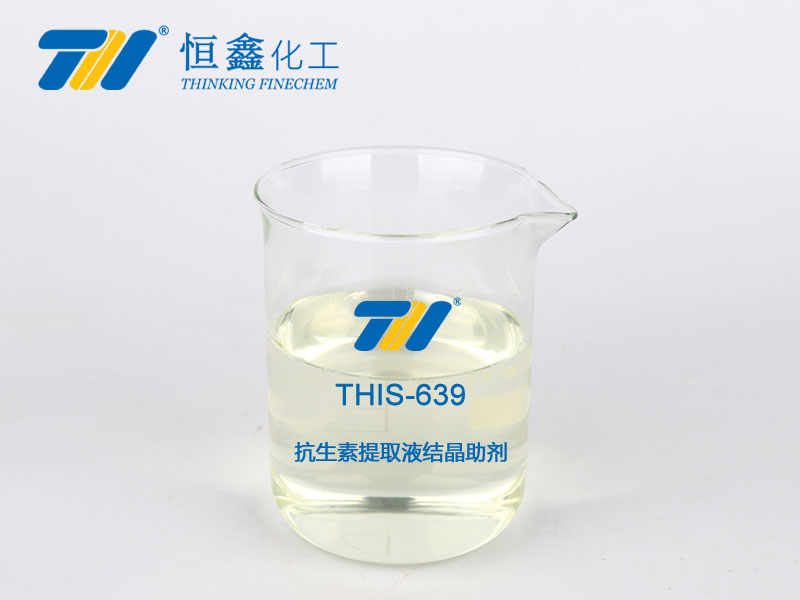 THIS-639 抗生素提取液結晶助劑