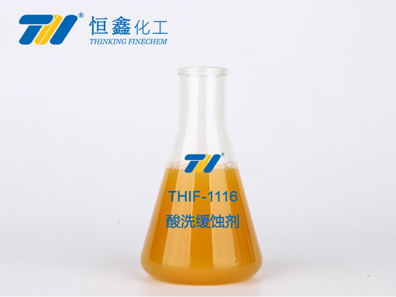 THIF-1116多用酸洗緩蝕劑