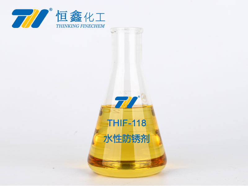 THIF-118防銹劑
