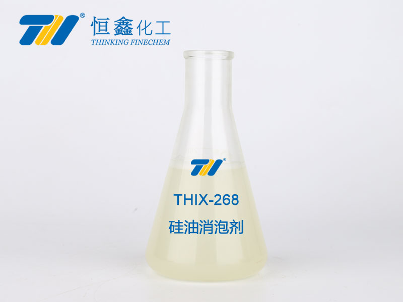 THIX-268 硅油消泡劑